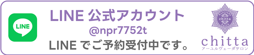 LINEでのお問い合わせはこちら