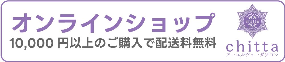 オンラインショップはこちら
